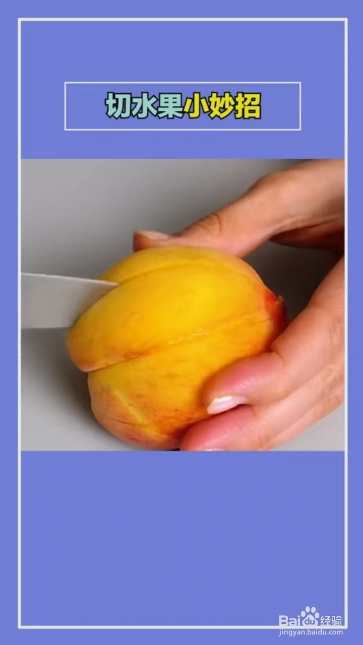 切水果的小技巧