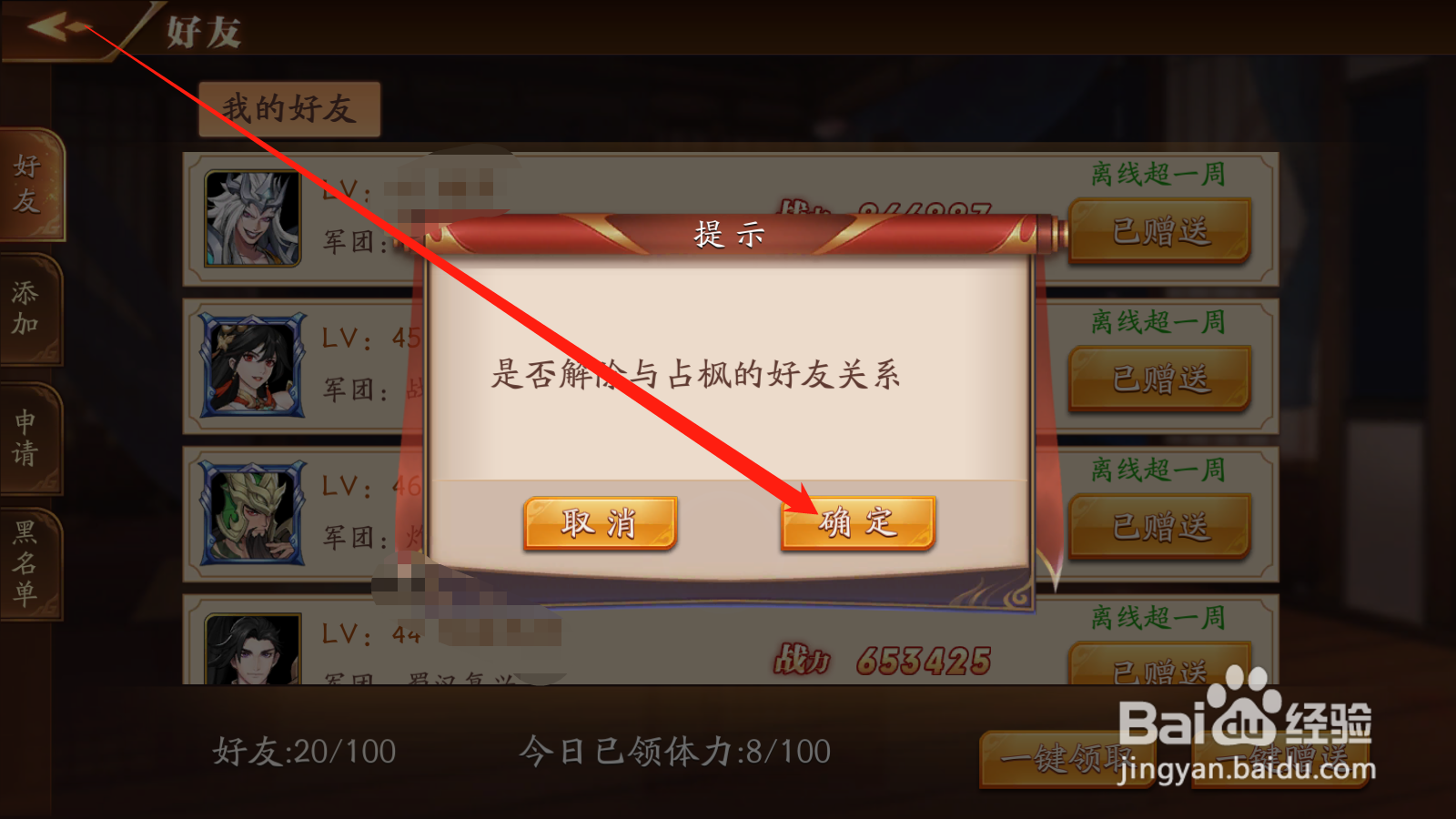 放开那三国3如何删除好友