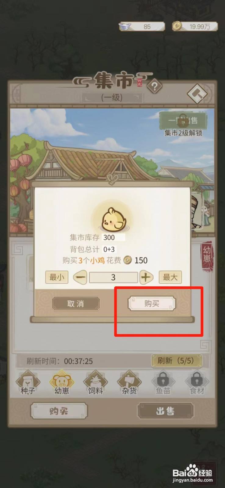 解忧小村落如何饲养小鸡