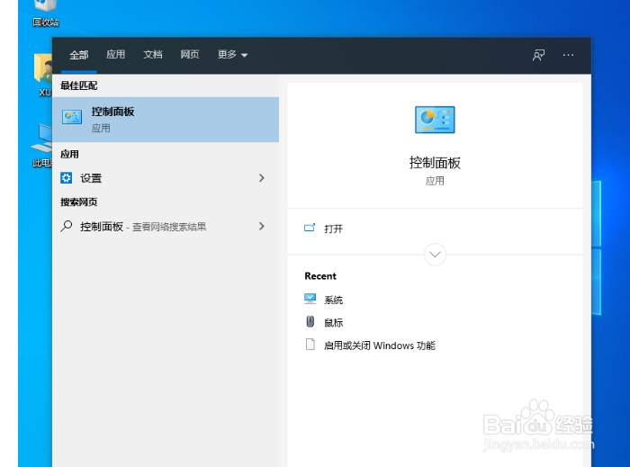 win10控制面板如何打开