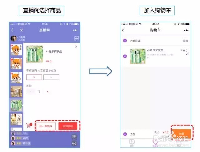 微信直播商城小程序的版块有什么？