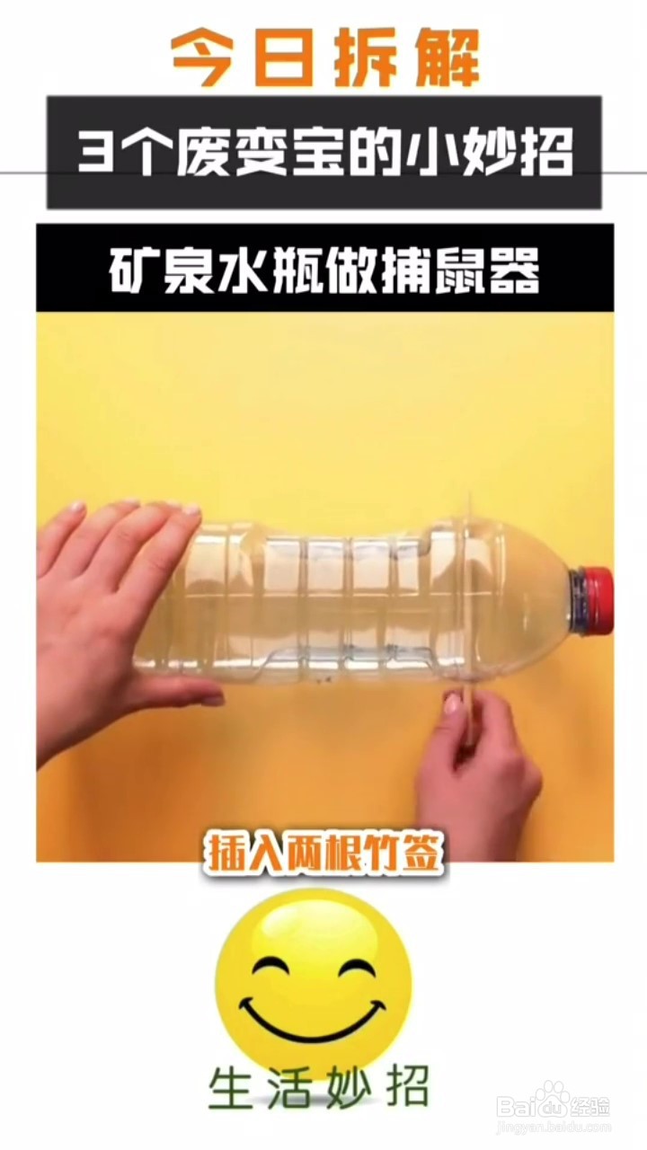 如何将矿泉水瓶变废为宝