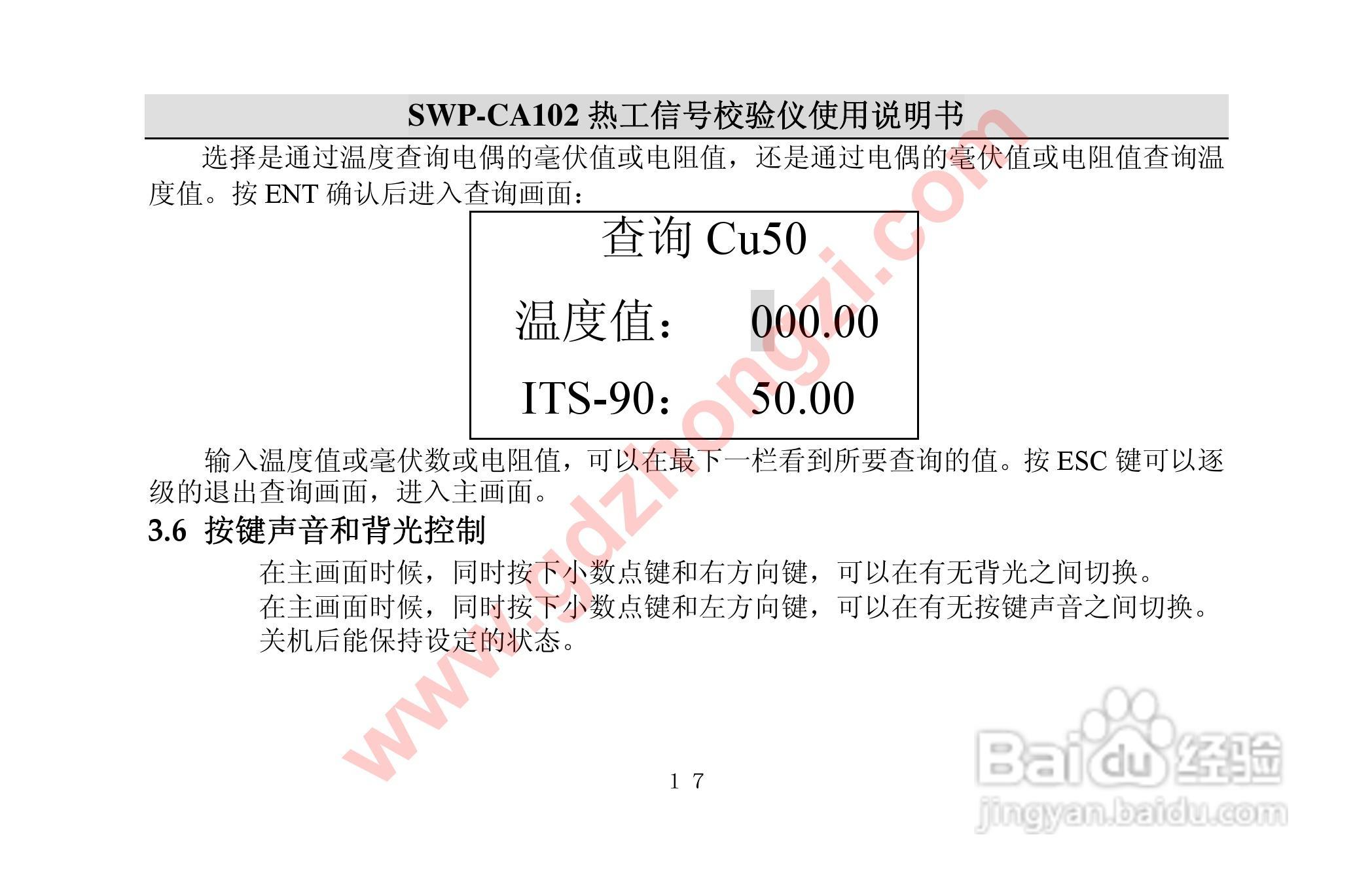 国电中自 SWP-CA102热工校验仪使用说明书:[2]