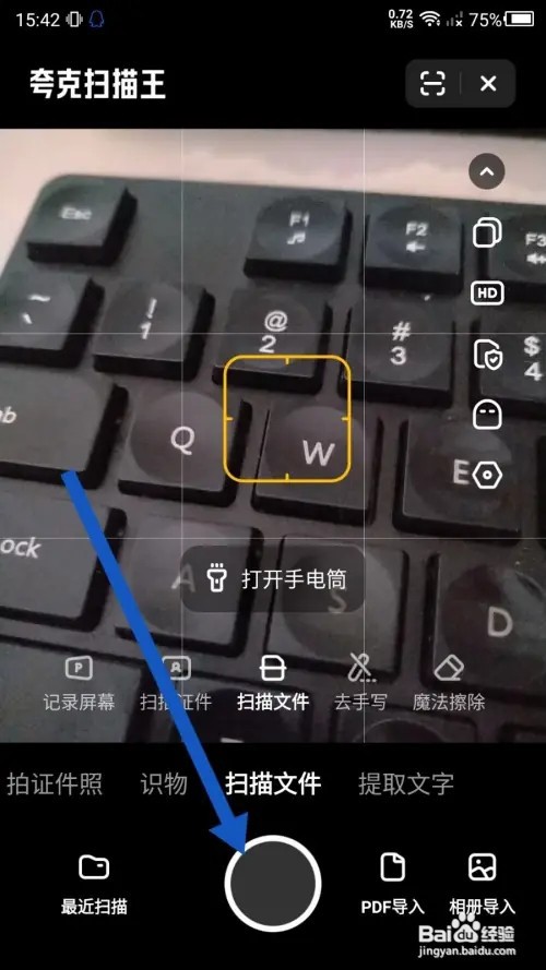 夸克如何拍摄扫描文件