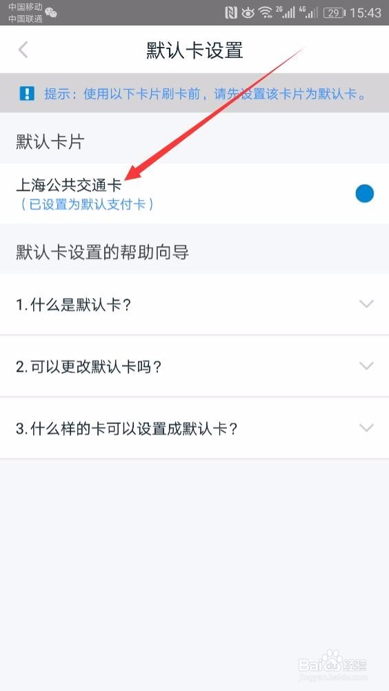 上海移动手机刷地铁公交