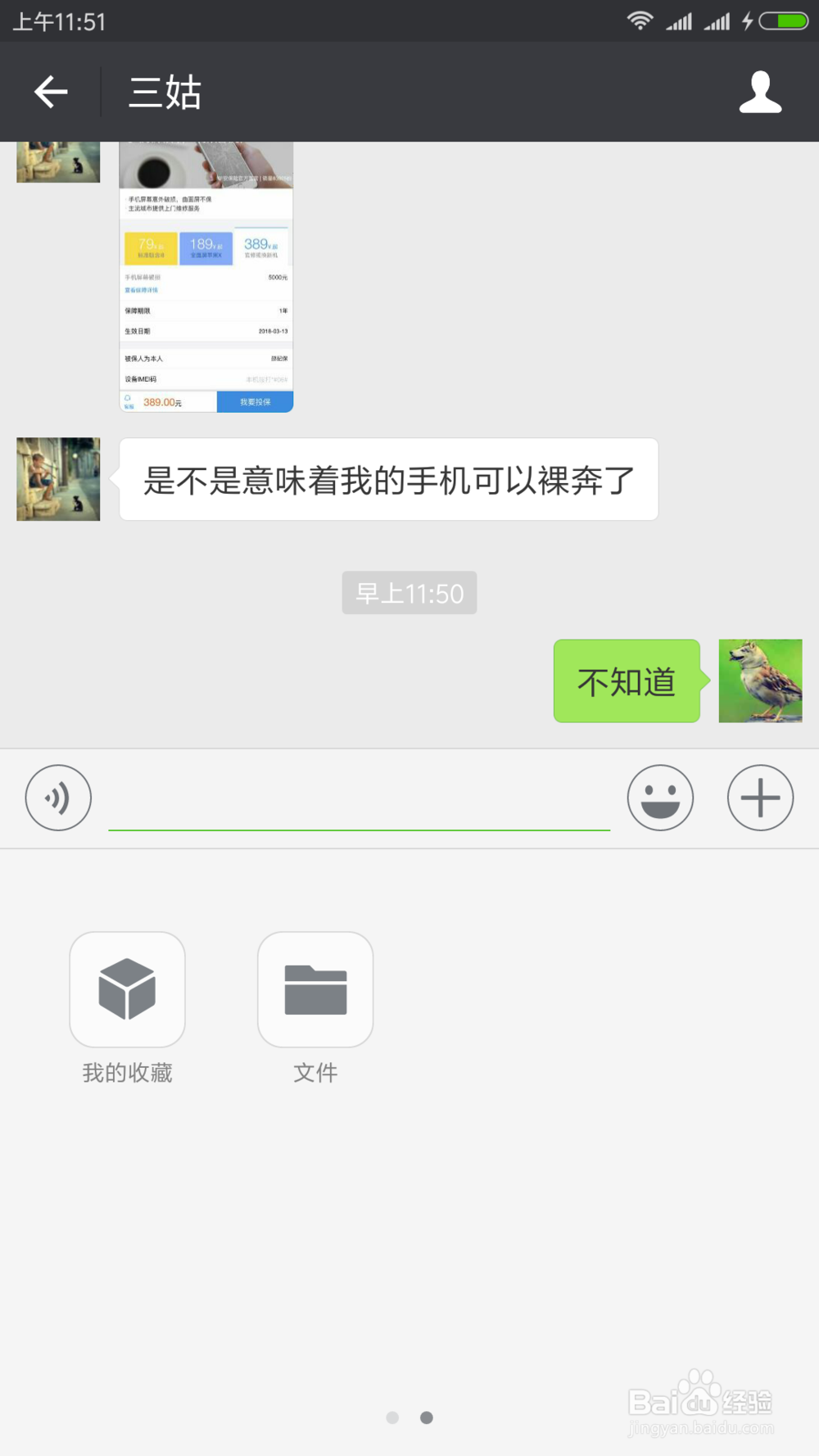 微信如何传送文件给好友