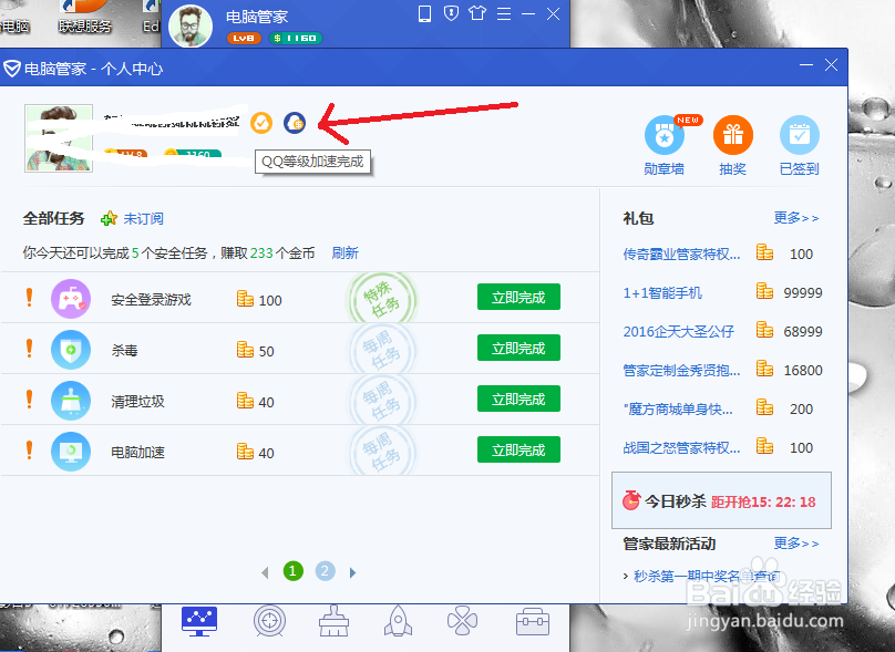 如何让你的QQ等级双倍升