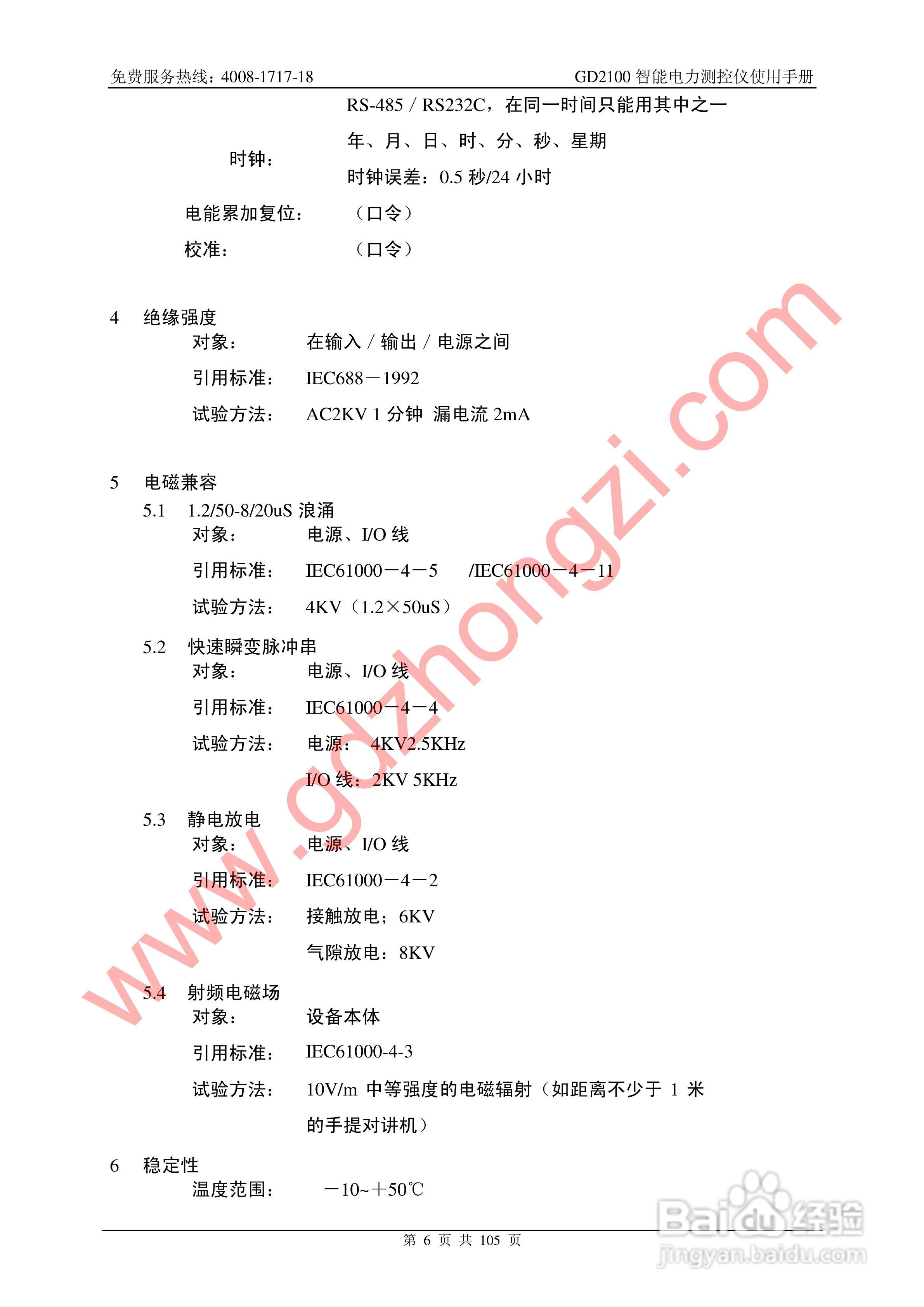国电中自GD2100智能电力监测仪使用说明书:[1]