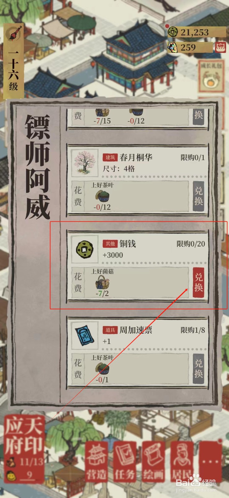 江南百景图菌菇怎样兑换铜钱