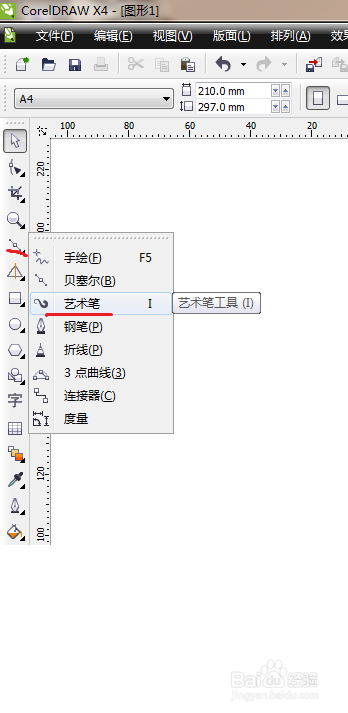 corelDraw的艺术笔工具