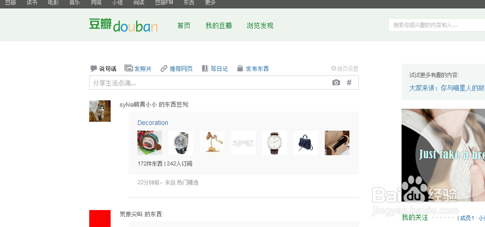 怎样加入豆瓣小组