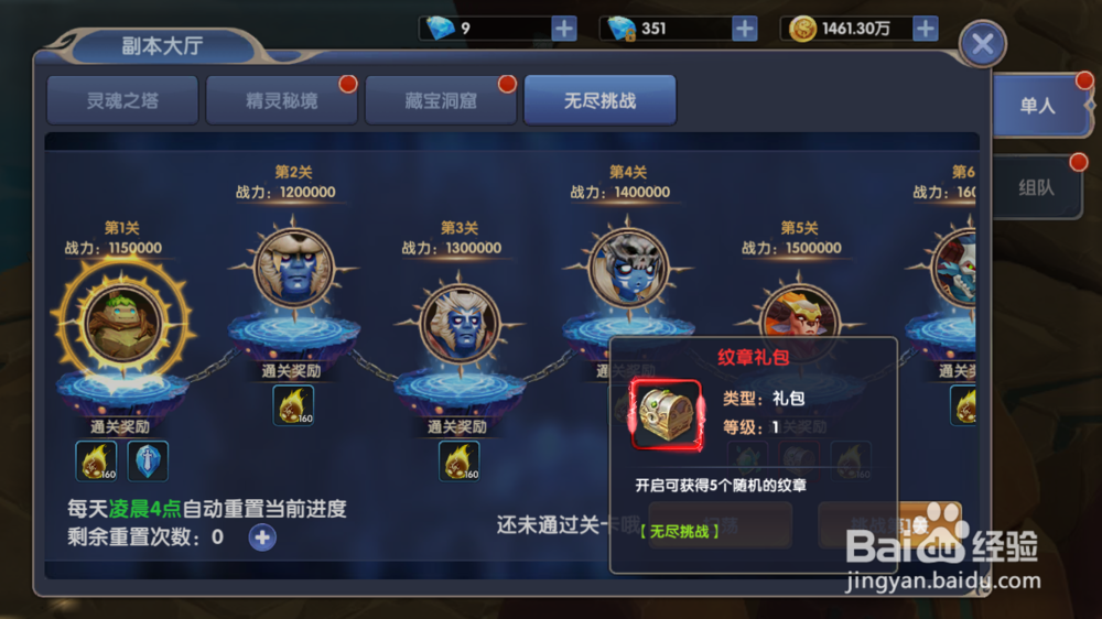 梦幻物语无尽挑战副本攻略
