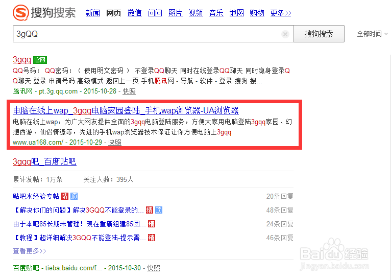 QQ设置问题后怎么添加好友