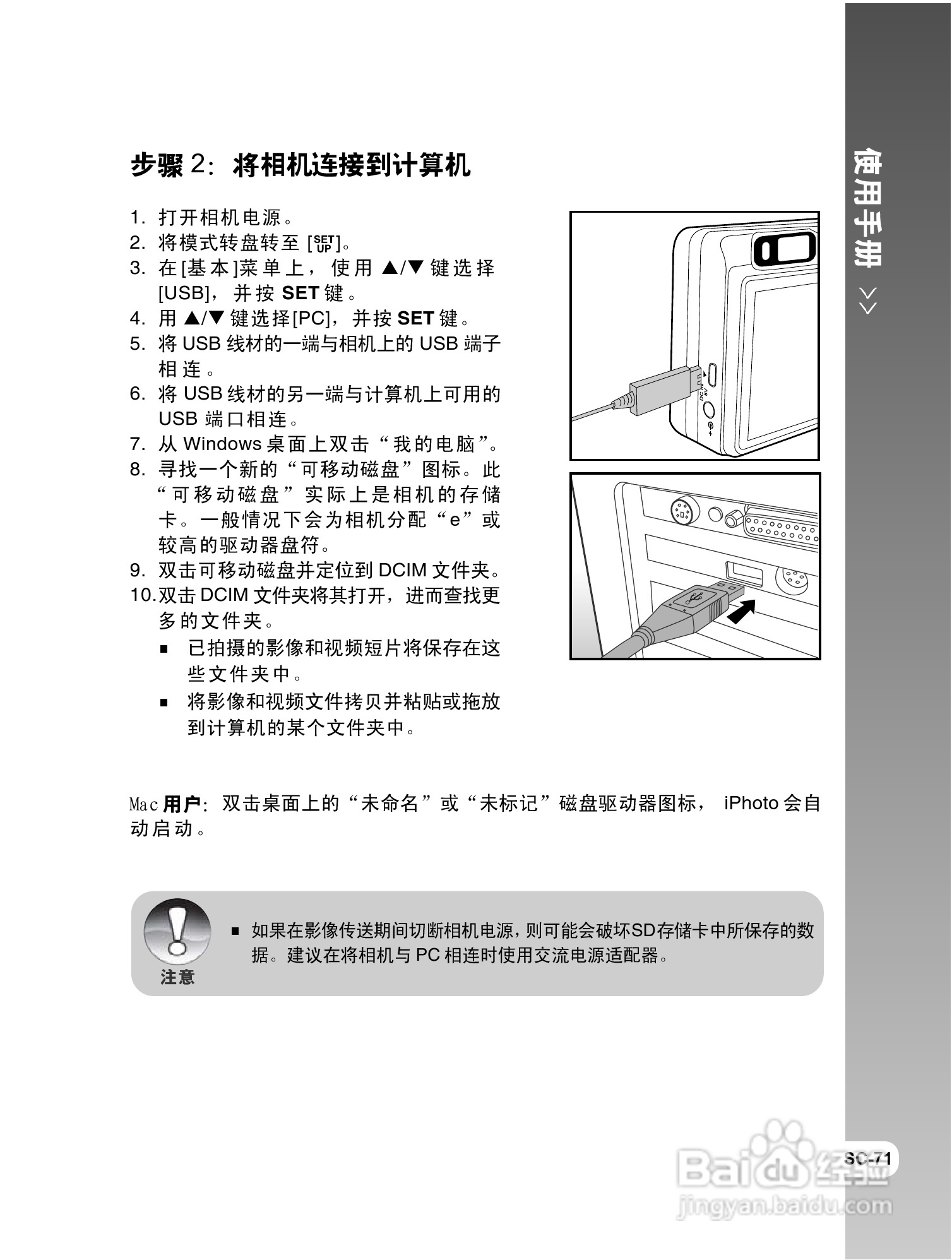 威达ViviCam 8300s数码相机使用说明书:[8]