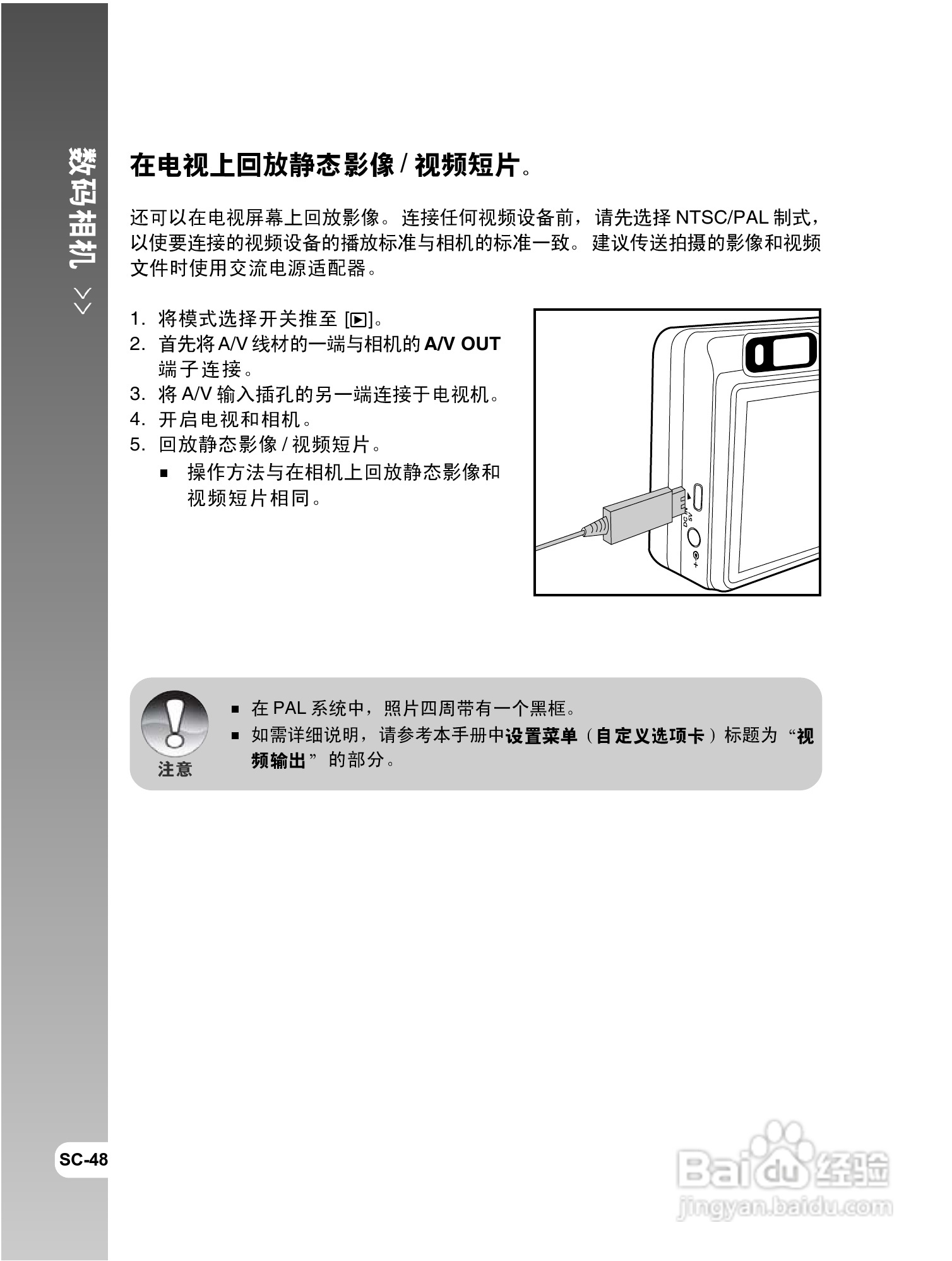 威达ViviCam 8300s数码相机使用说明书:[5]
