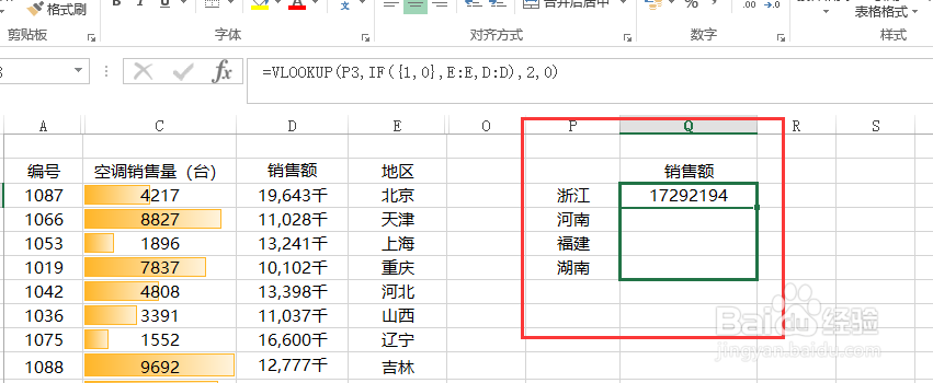 Excel函数Vlookup的反向匹配查询