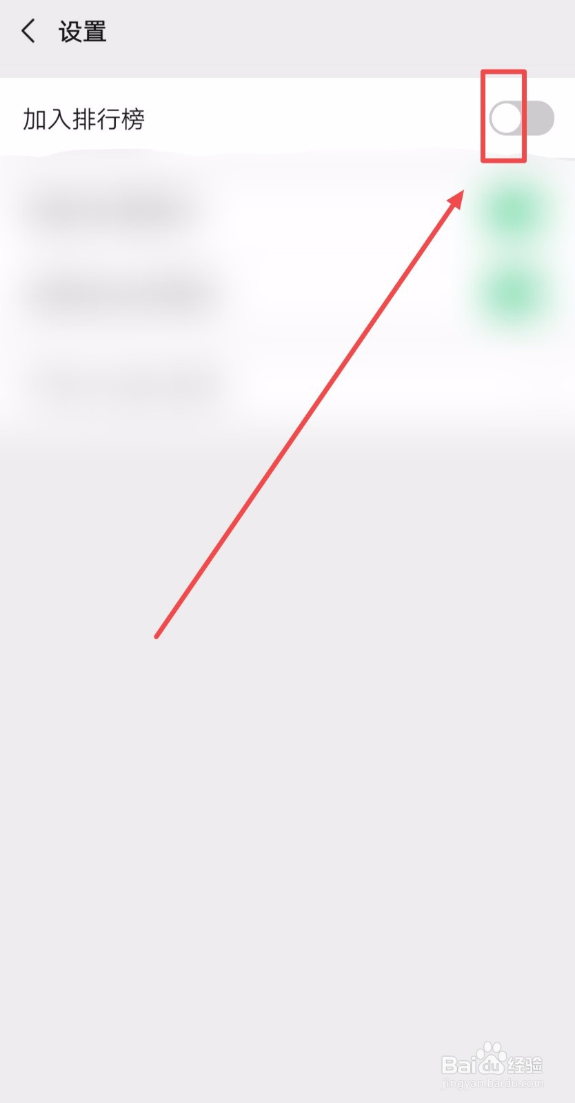 如何加入微信运动排行榜