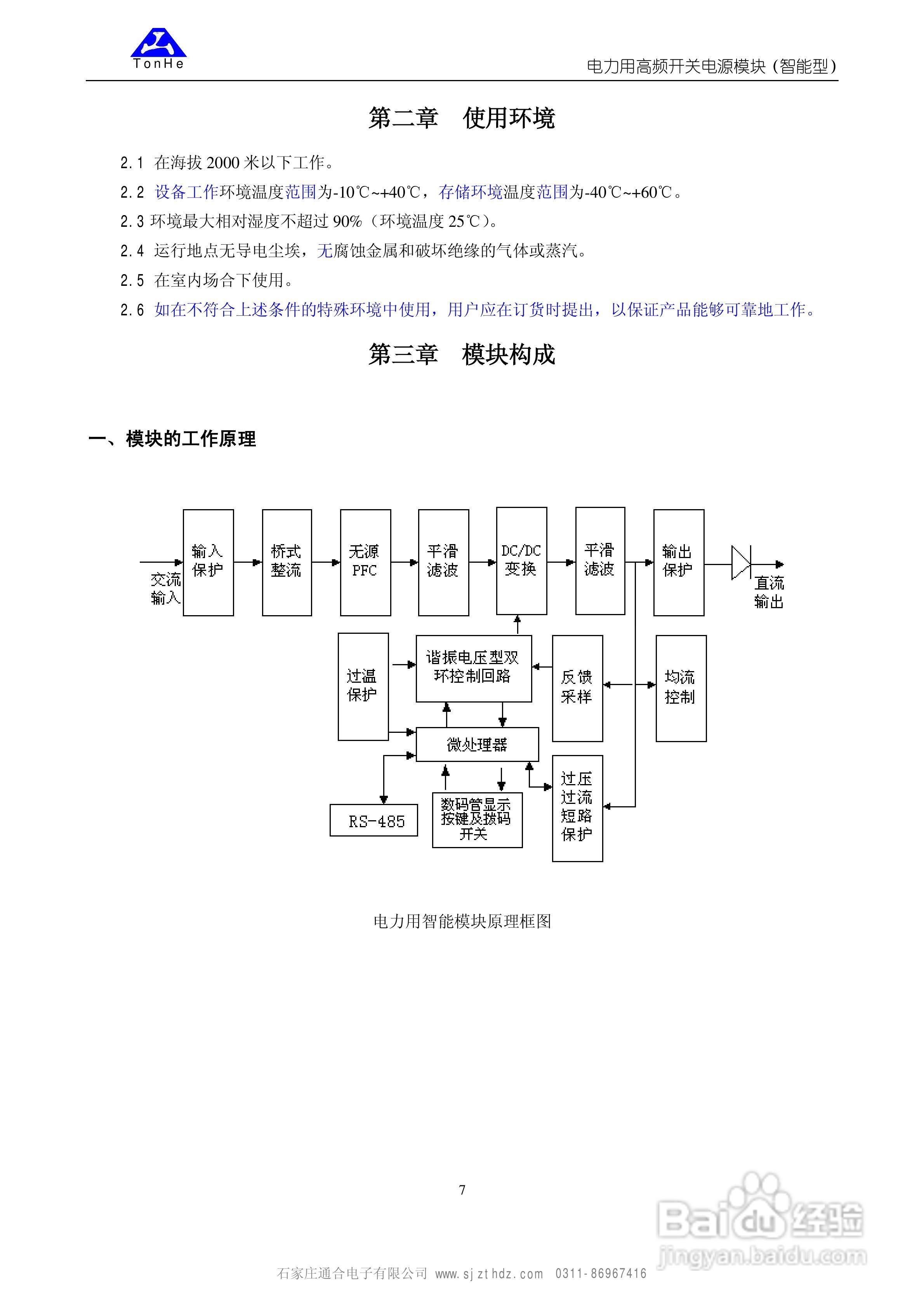 TH110D40ZZ-3电力高频开关电源模块使用说明书:[1]