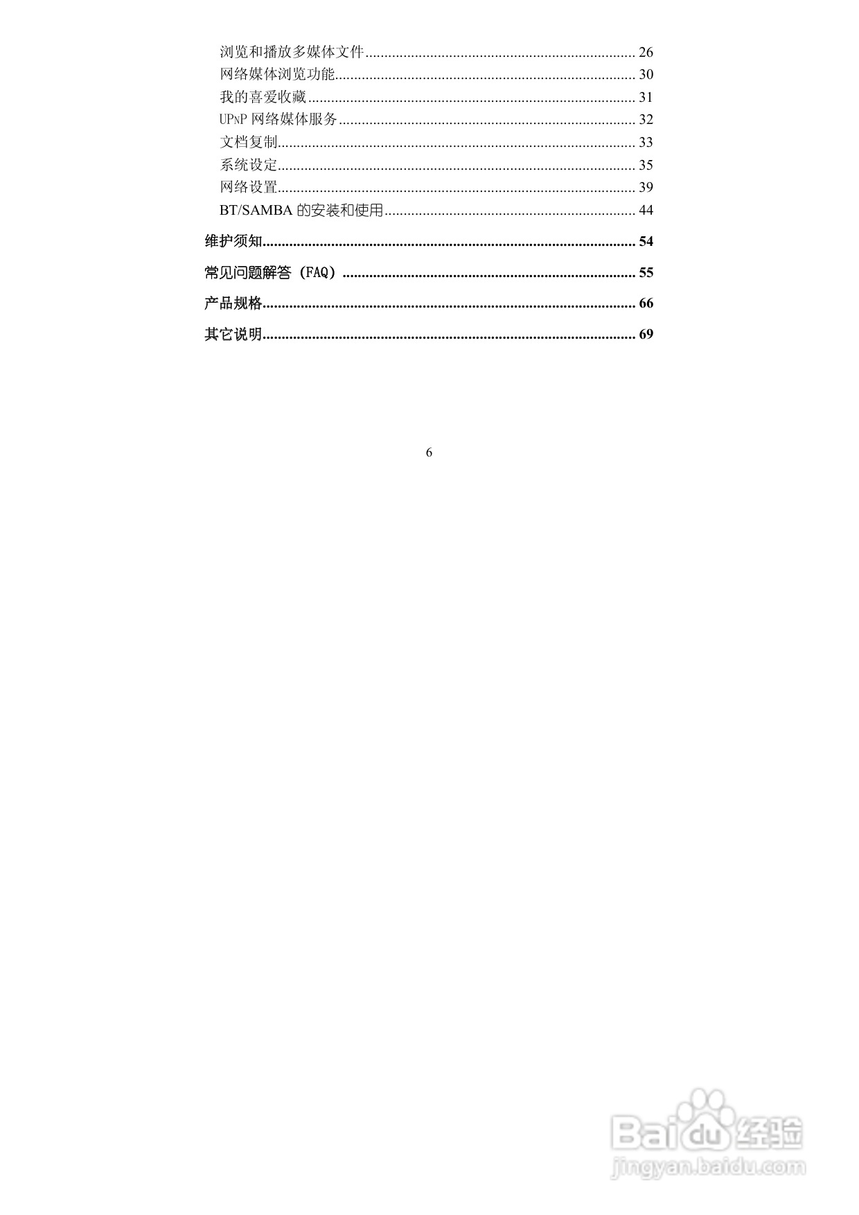 图美V8带BT下载可内置硬盘高清播放机说明书:[1]