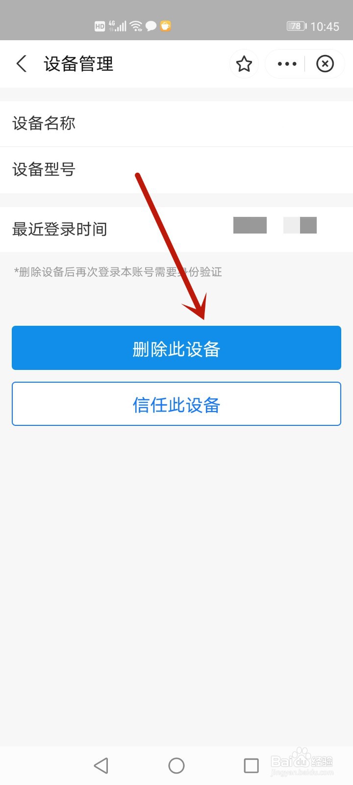 支付宝被别人登录怎么办