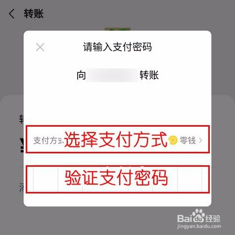 【微信】如何给别人转帐