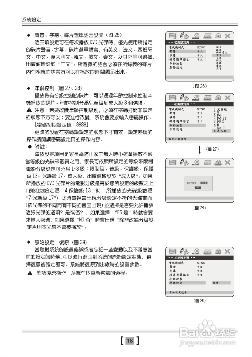 歌林KVD-919PK型数位影音光碟机说明书:[1]