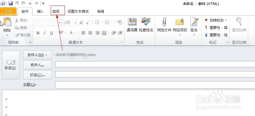 邮箱outlook2010如何设置新邮件送达回执