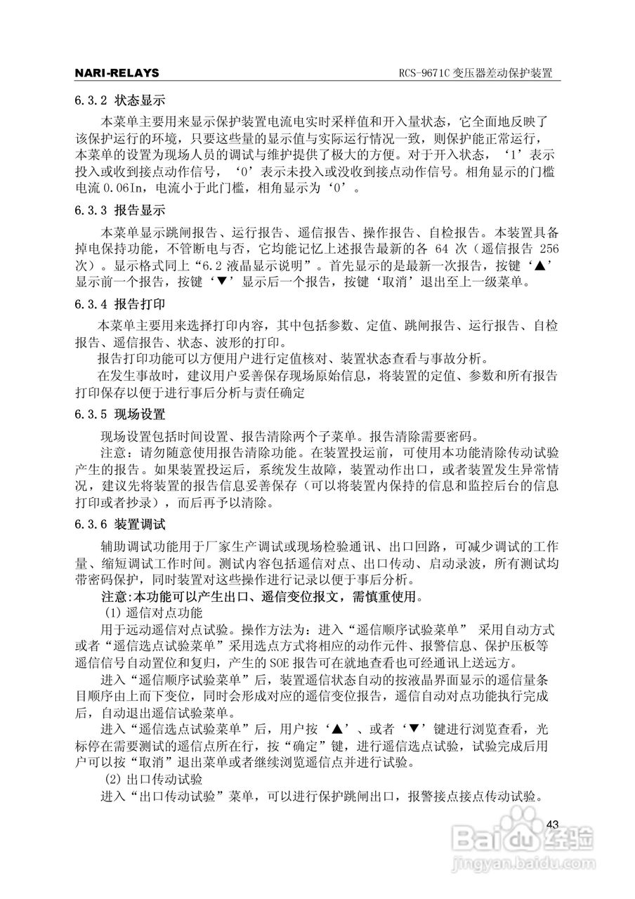 RCS-9000系列C型变压器保护部分使用说明书:[5]