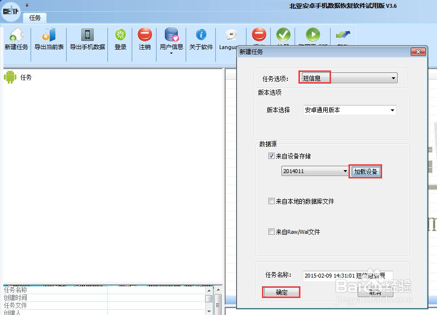 安卓手机软件恢复短信相关步骤
