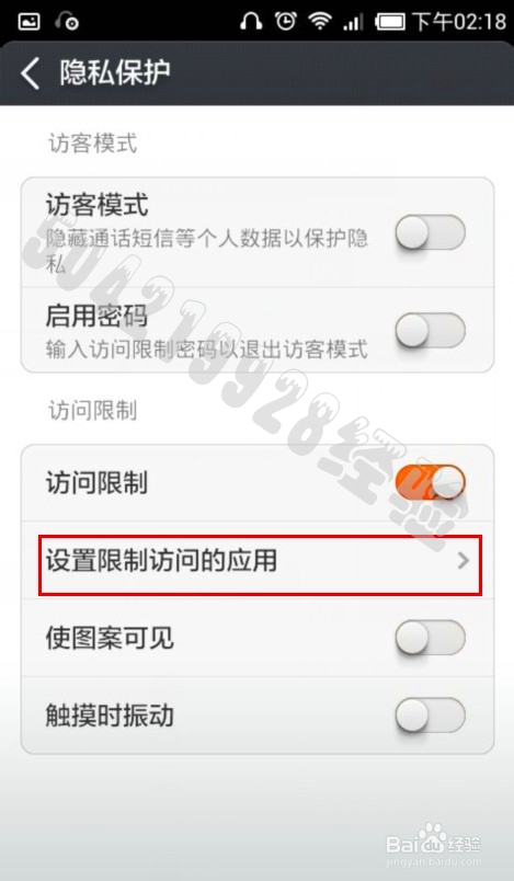 小米手机如何保护隐私手机加密短信等程序。
