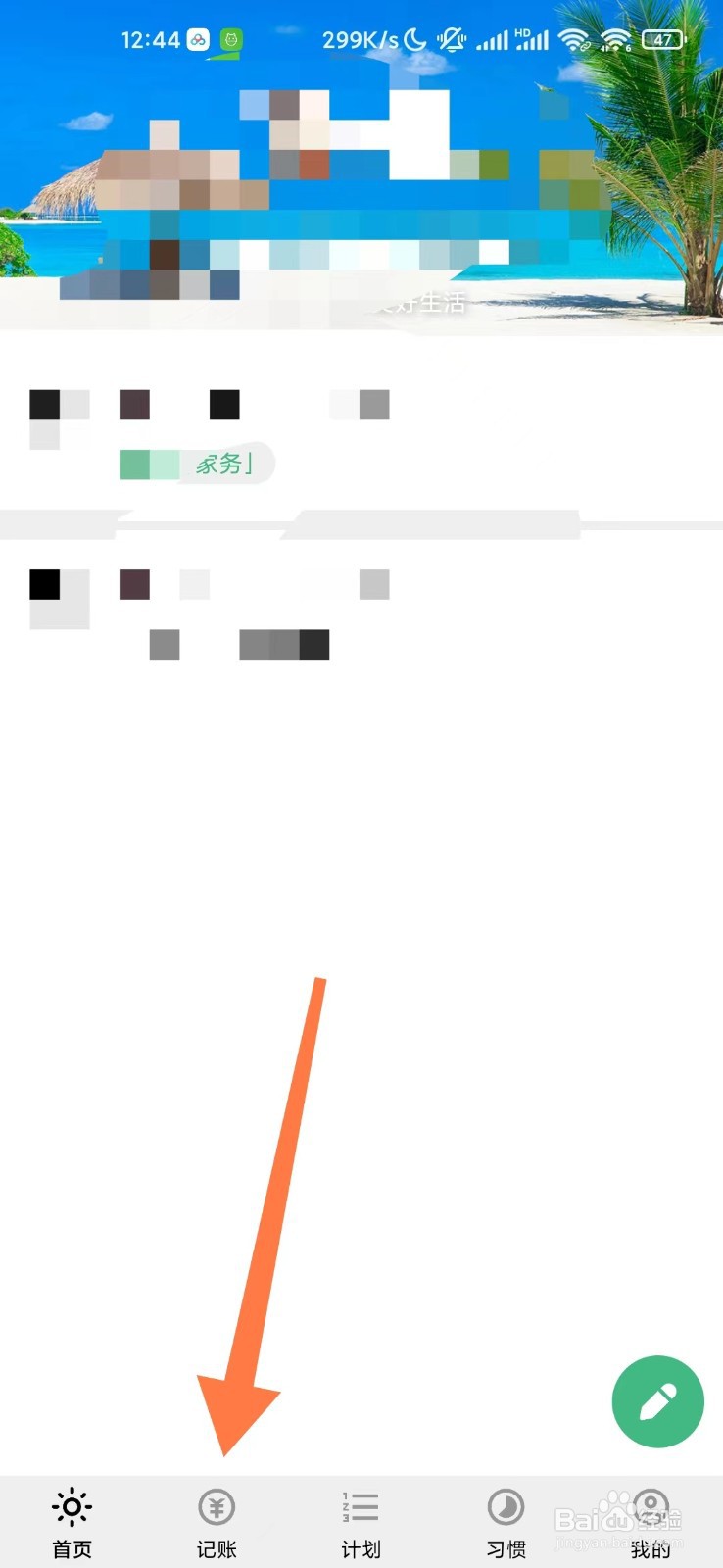 手记如何记账？