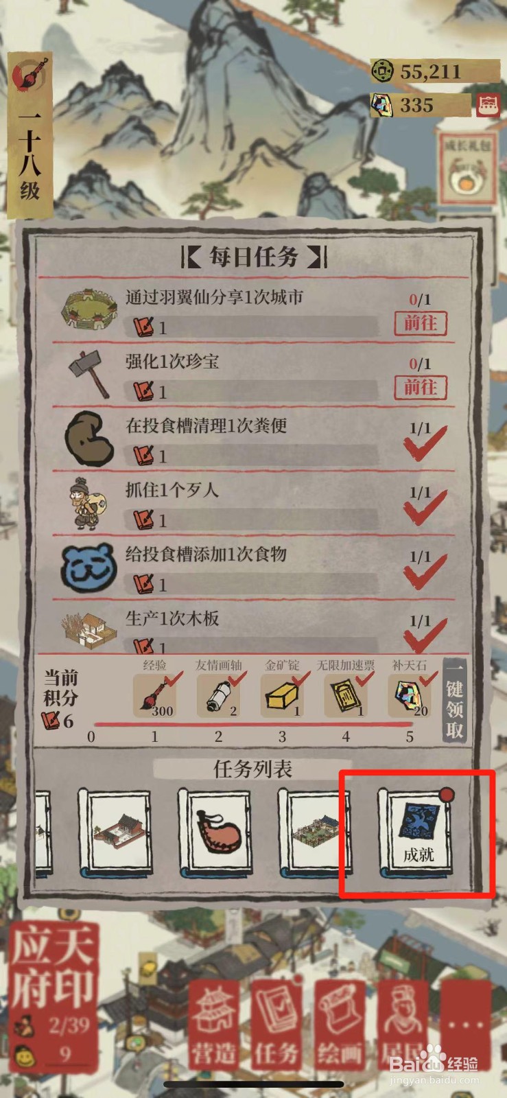 江南百景图犯罪克星成就奖励如何领取