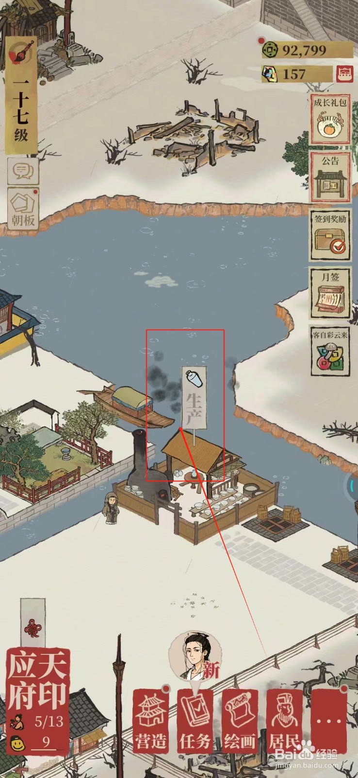 江南百景图怎样制作瓷器