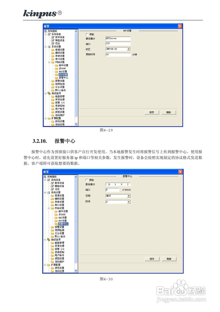 佳镨斯KP-CN11xx系列嵌入式硬盘录像机使用说明书:[9]