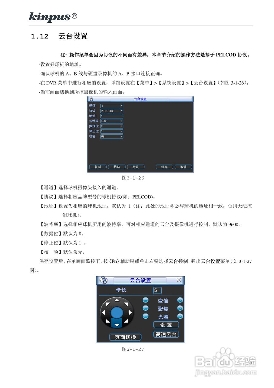 佳镨斯KP-CN11xx系列嵌入式硬盘录像机使用说明书:[4]