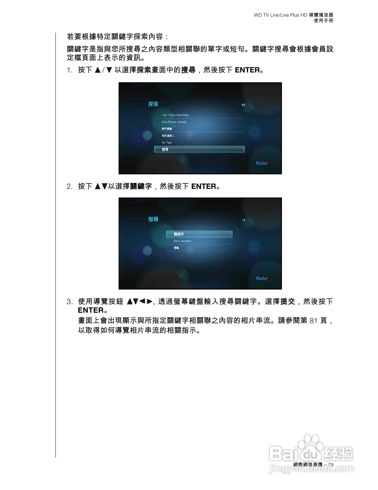WD TV Live/Live Plus HD 媒體播放器使用手冊:[5]