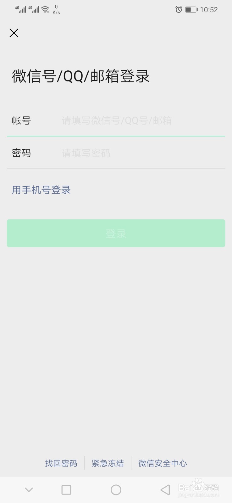 QQ号如何注册微信号