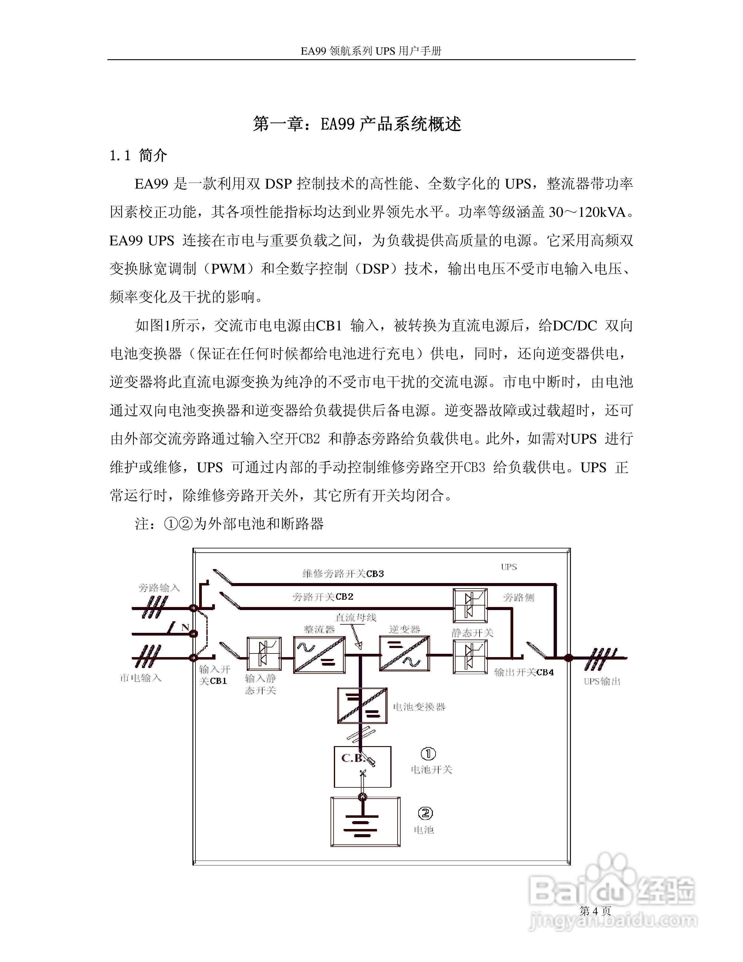 易事特EA99系列UPS电源说明书:[1]