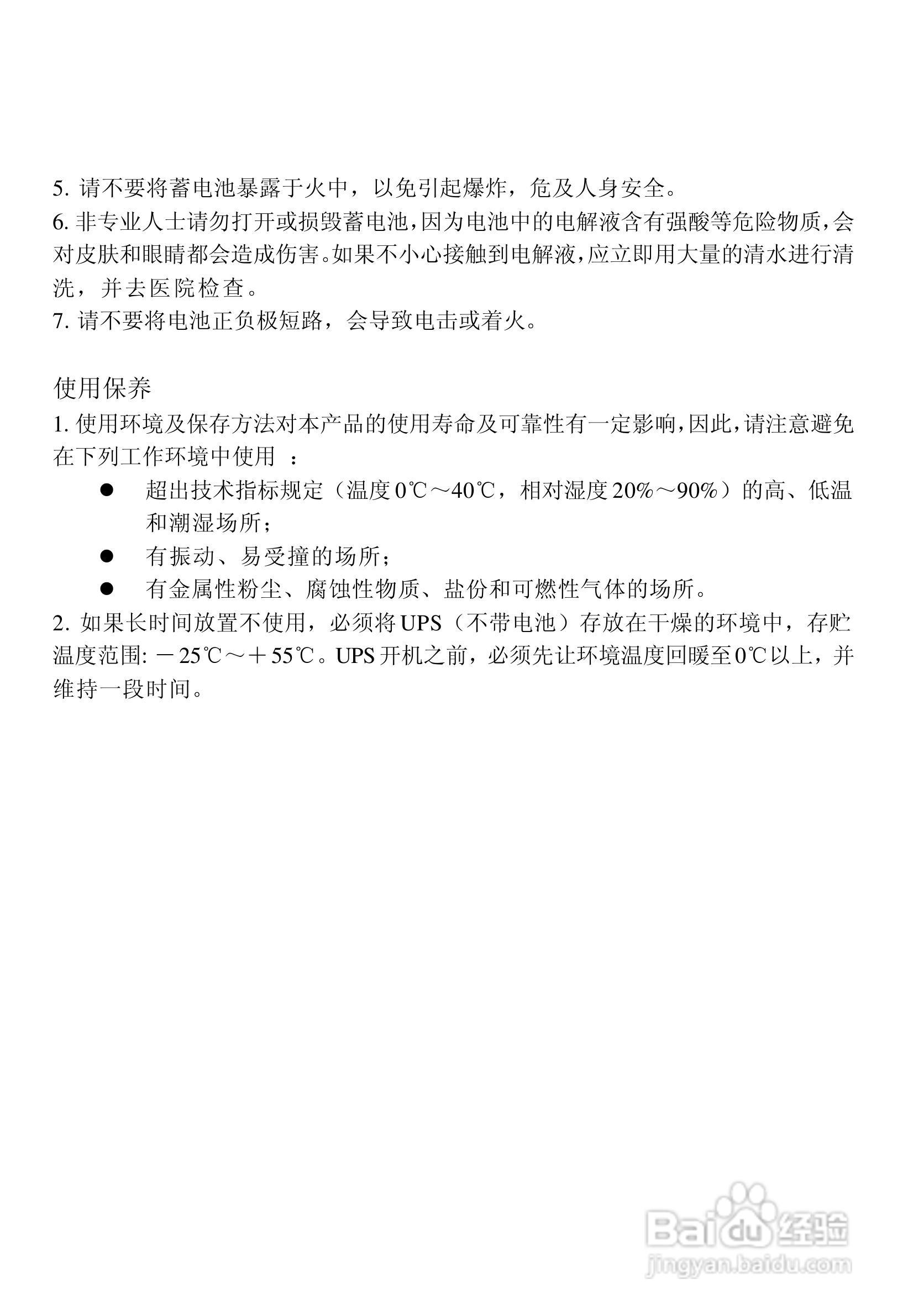 山特在线式UPS C（C1KR(S)~C6KR(S)）系列UPS电源说明:[1]