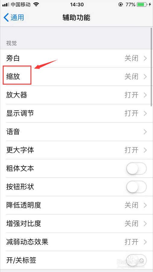 如何取消手机自动放大缩小