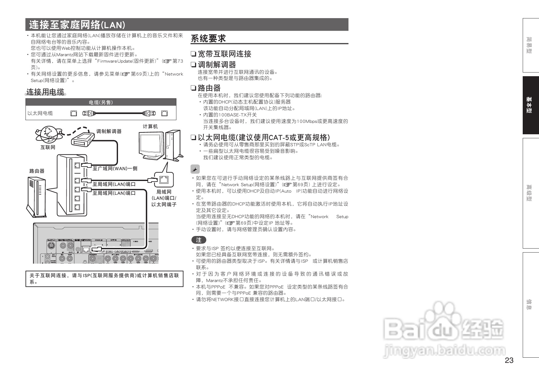 马兰士SR7005功放使用说明书:[2]
