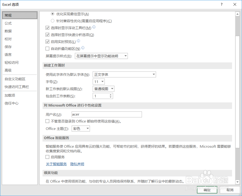 如何为Excel的功能区添加开发工具选项卡？