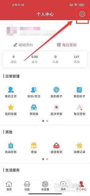 乐平在线app怎样开启信息免打扰模式