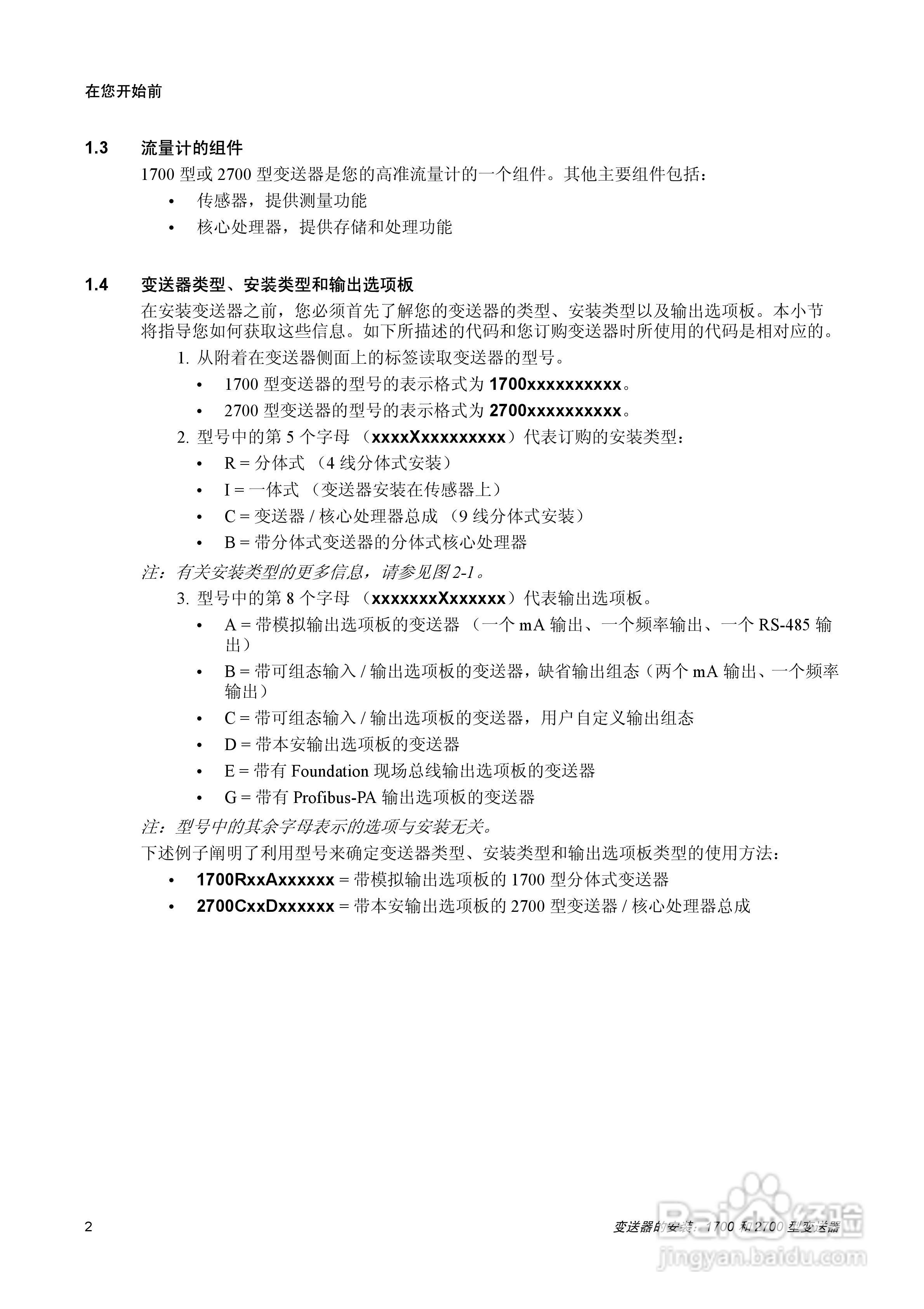 EMERSON1700/2700型变送器安装说明书:[1]