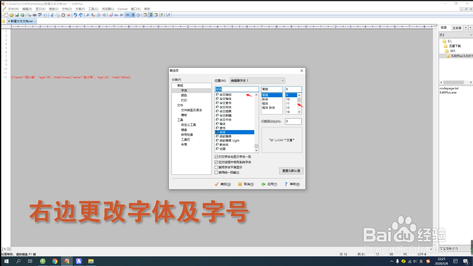 EditPlus软件如何更改字体及字号大小