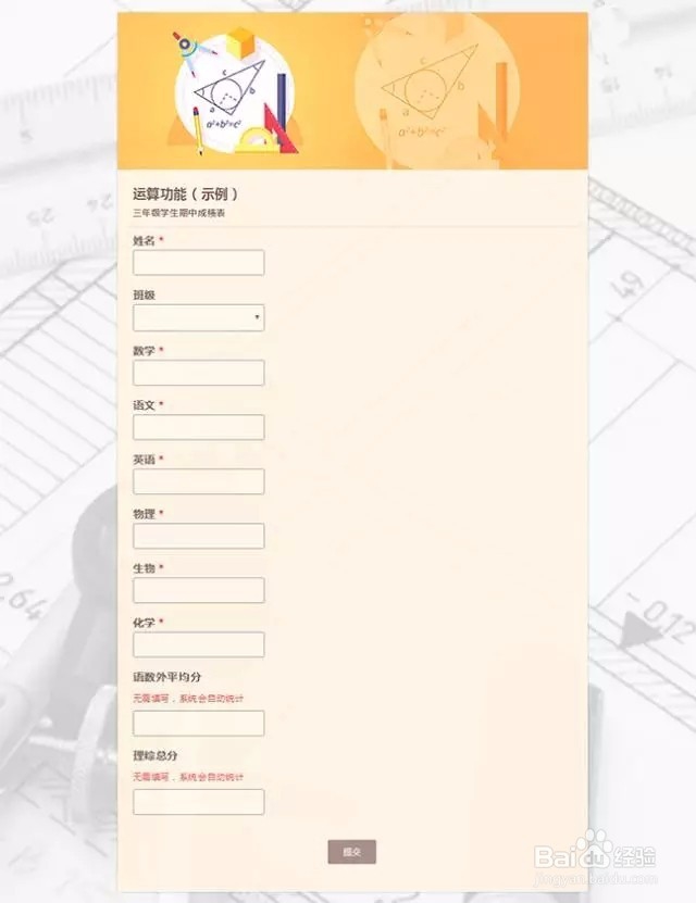 表单大师计算功能怎么使用