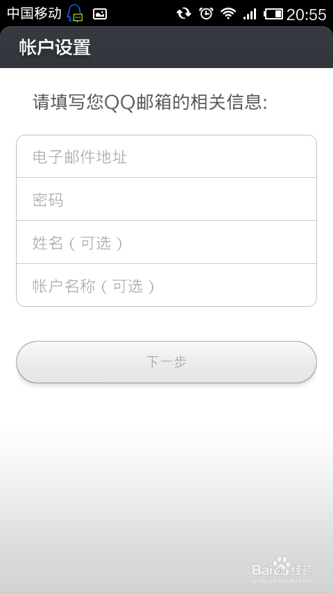 小米手机如何设置多个邮箱同时登录