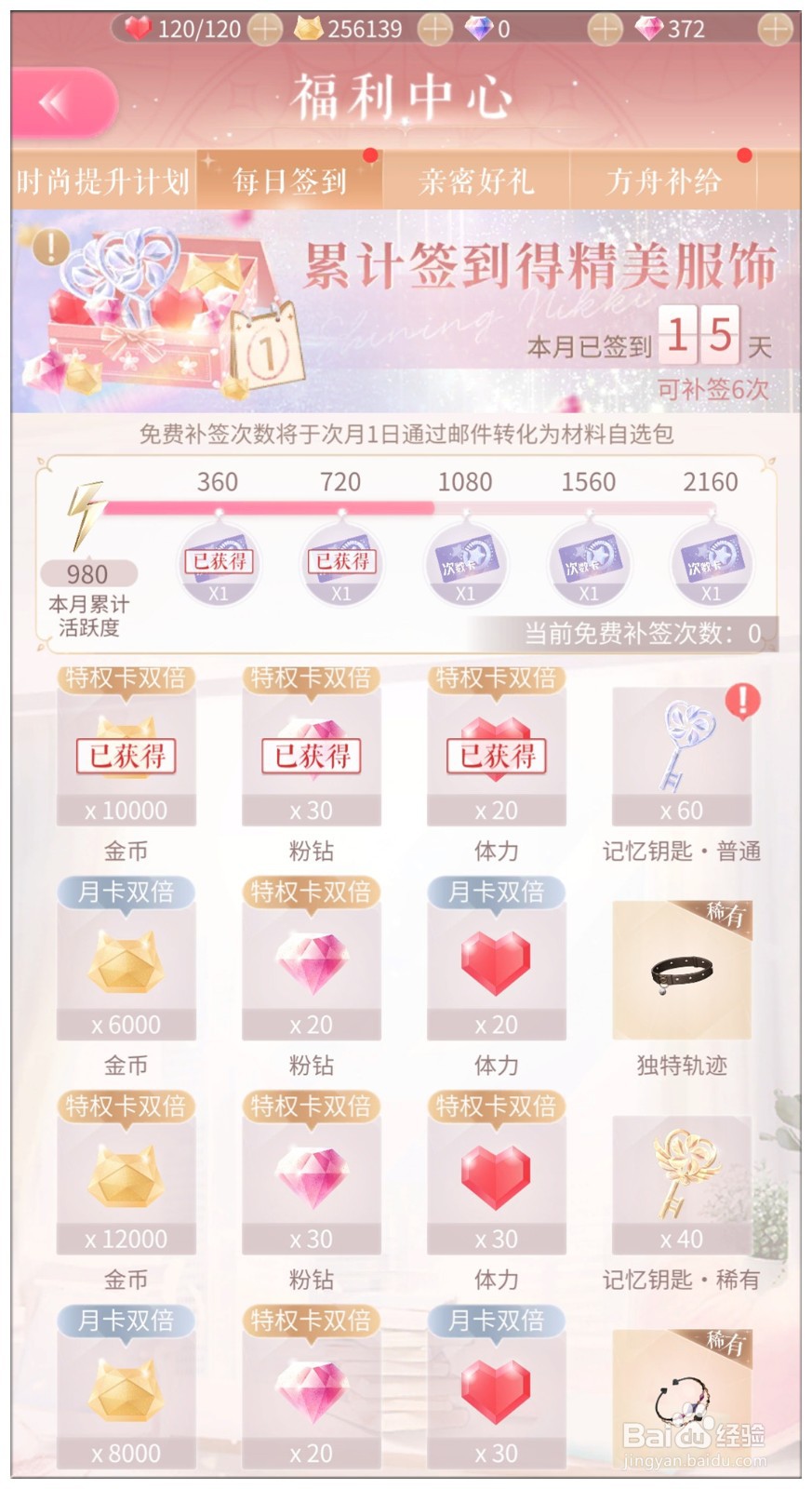 手游《闪耀暖暖》粉钻获得攻略