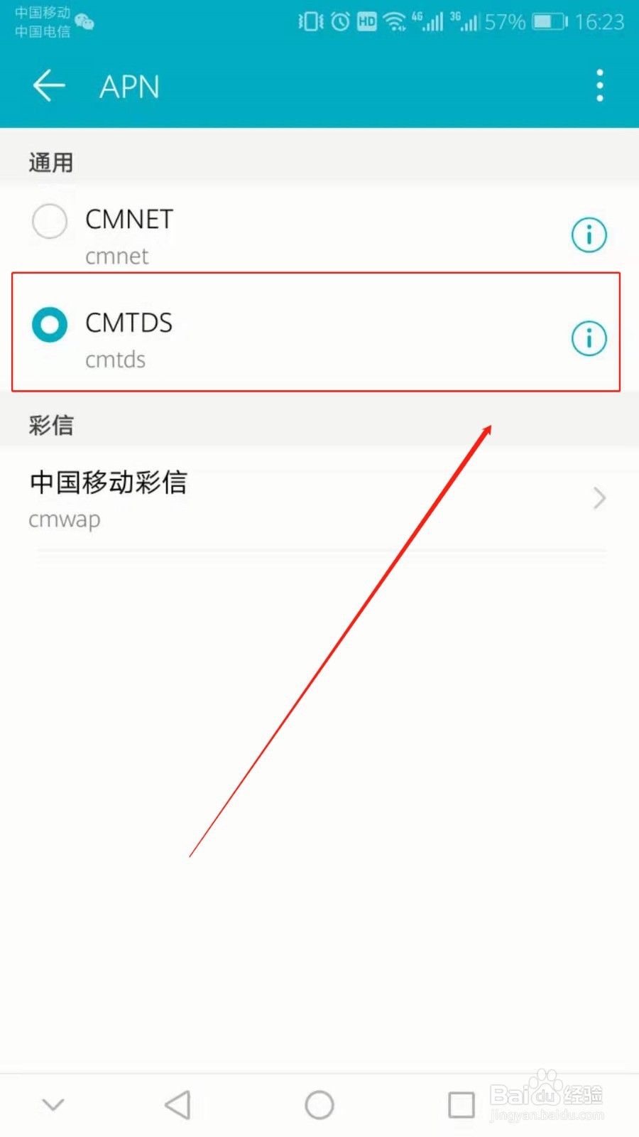 怎么样设置4G网络才能比别人的快
