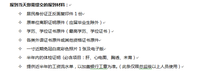 新员工入职注意事项